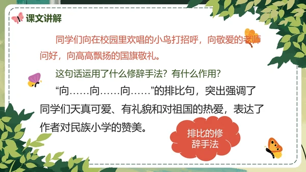 部编版三年级上册《大青树下的小学》课件PPT模板