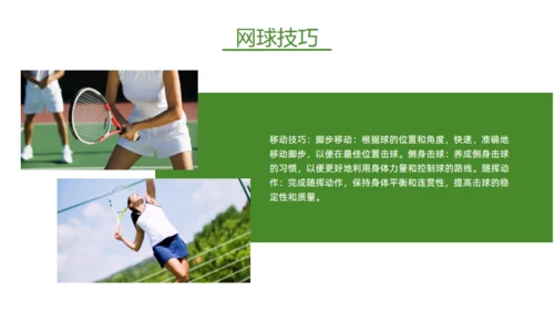 网球训练课通用PPT模板