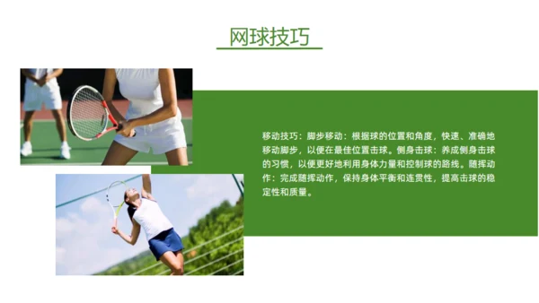 网球训练课通用PPT模板