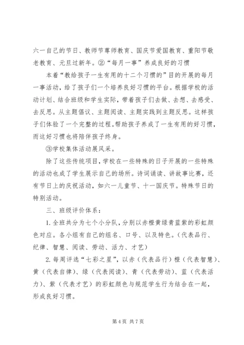 读朱永新《缔造完美教室》有感_1.docx