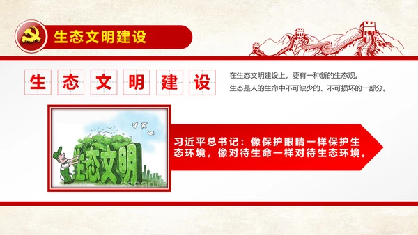 学习治国理政系列重要讲话治国理政PPT