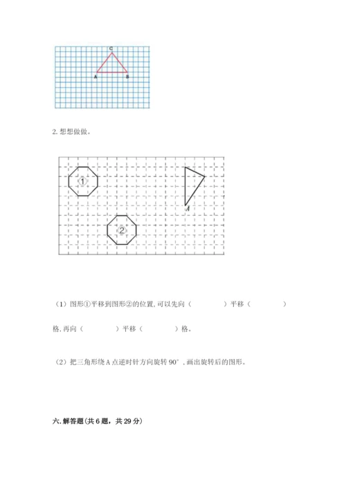 人教版五年级下册数学期末测试卷附答案【基础题】.docx