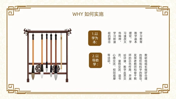 棕色古风如何打造高效教研团队PPT模板