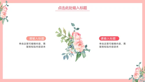 简约花卉教学说课PPT模板