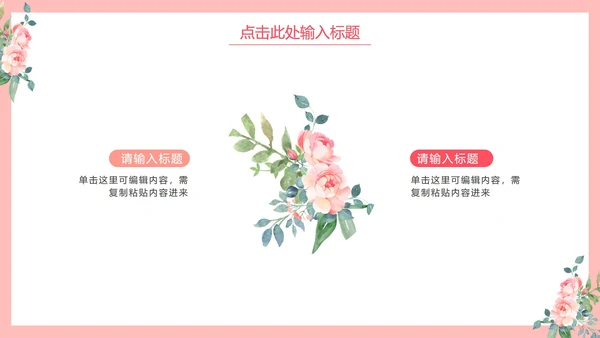 简约花卉教学说课PPT模板