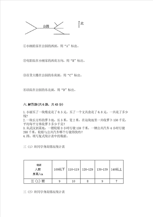 小学三年级下册数学期末测试卷含答案轻巧夺冠