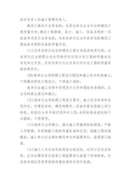 工程质量承诺书_11.docx