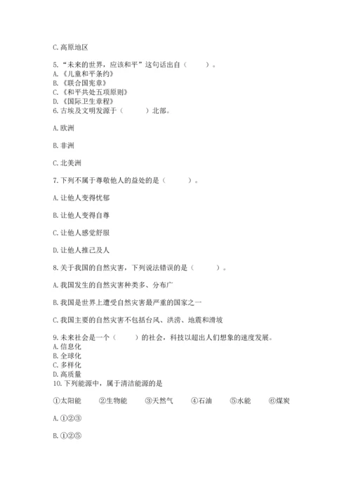 部编版六年级下册道德与法治期末测试卷及完整答案（名师系列）.docx