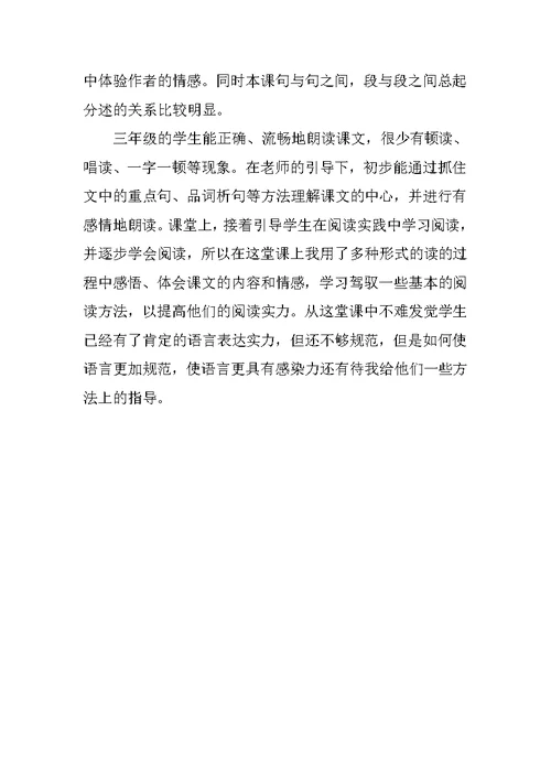 《我喜欢小动物》教学反思