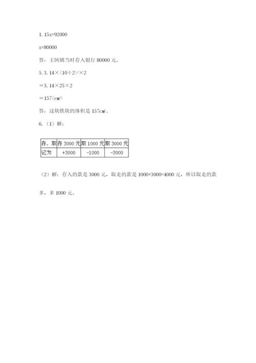 苏教版六年级数学小升初试卷附参考答案（培优b卷）.docx