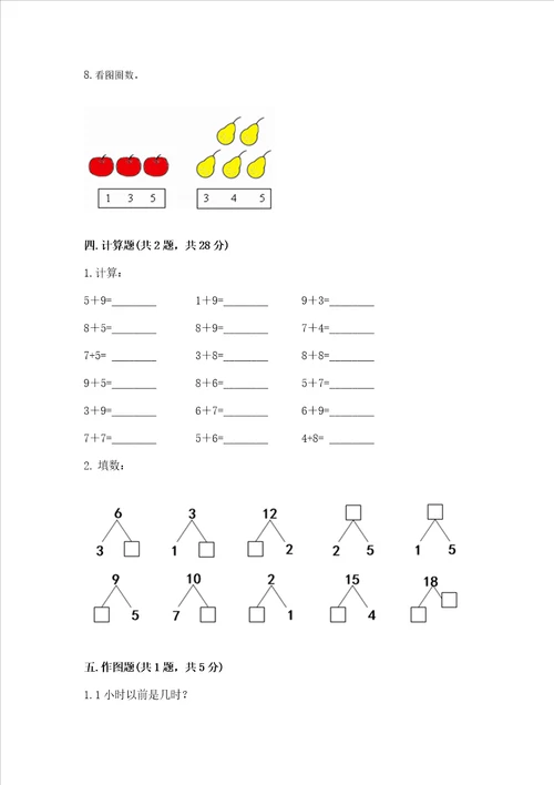 一年级上册数学期中测试卷带答案预热题