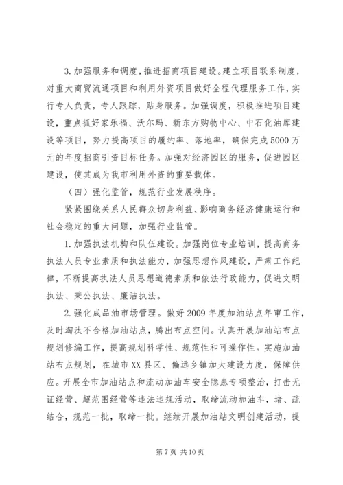 全市商务工作打算.docx