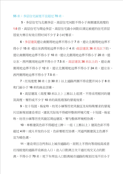 城市规划导则三十条印发试行