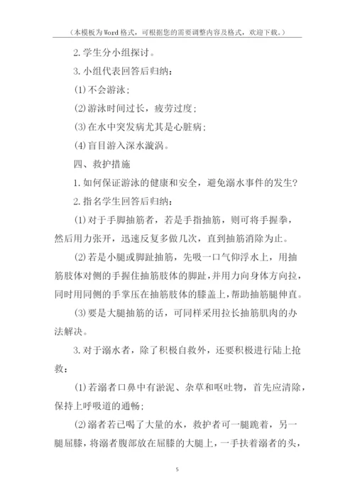 防溺水主题班会教学设计.docx