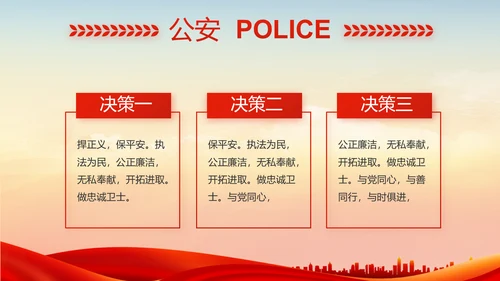红色公安退休民警PPT动态模板