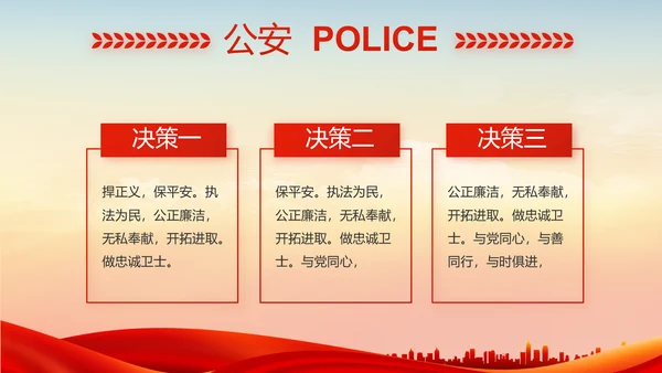 红色公安退休民警PPT动态模板
