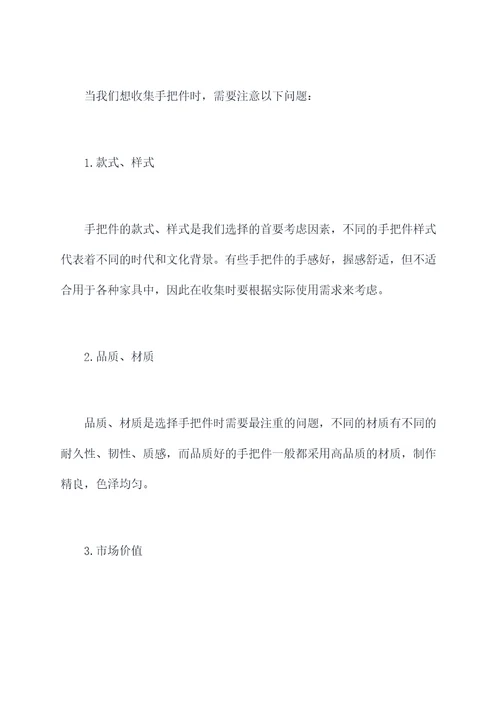 手把件收藏小妙招