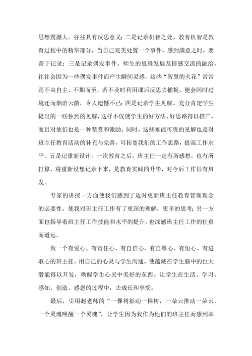 初中班主任培训心得体会（5篇）.docx