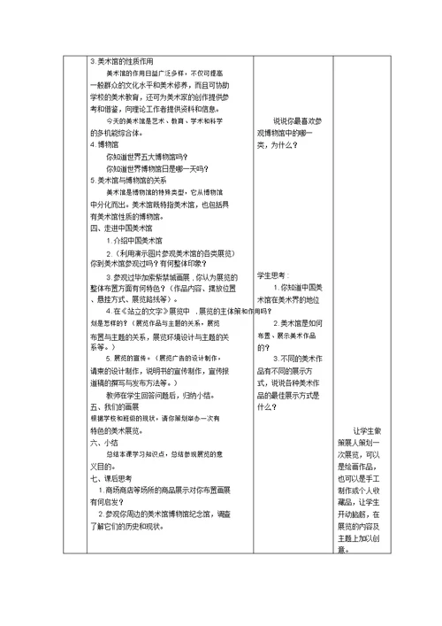 活动一参观与考察教学设计