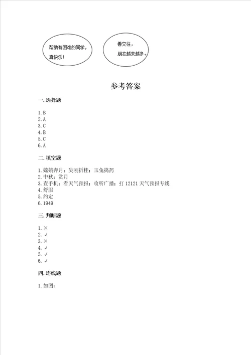 部编版二年级上册道德与法治期中测试卷及答案历年真题