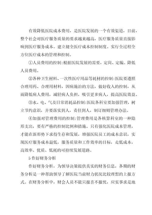机关财务科工作计划集锦