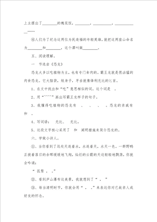 春季学期三年级下册语文期末复习综合测试卷苏教版