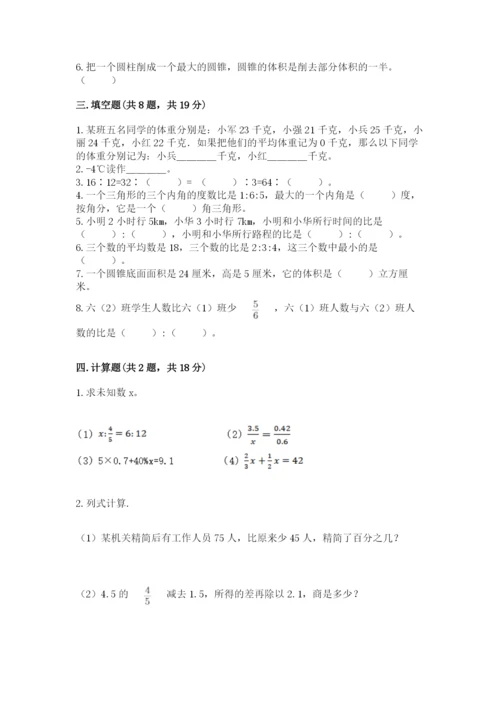 北师大版六年级下册数学期末测试卷加答案.docx