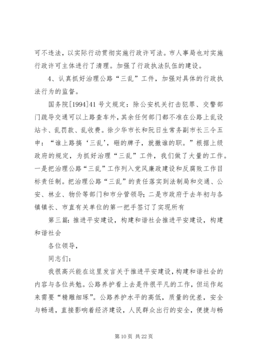 全面推进计量工作,构建和谐社会要点.docx