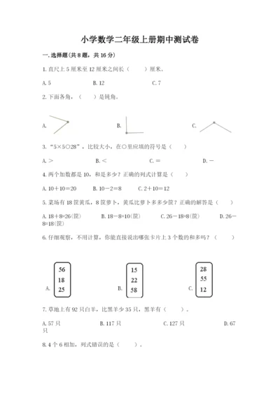 小学数学二年级上册期中测试卷含答案（黄金题型）.docx