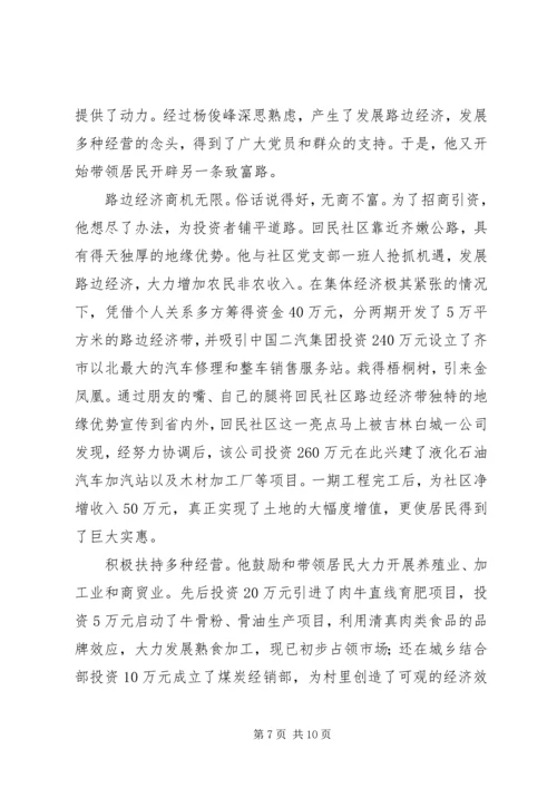 让党旗在回民社区飘扬 (2).docx