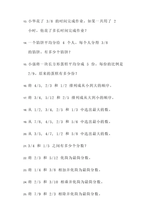 惠众数学五年级分数应用题