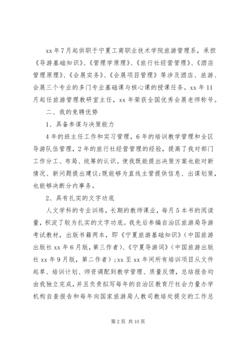 副职竞聘演讲稿大全 (2).docx