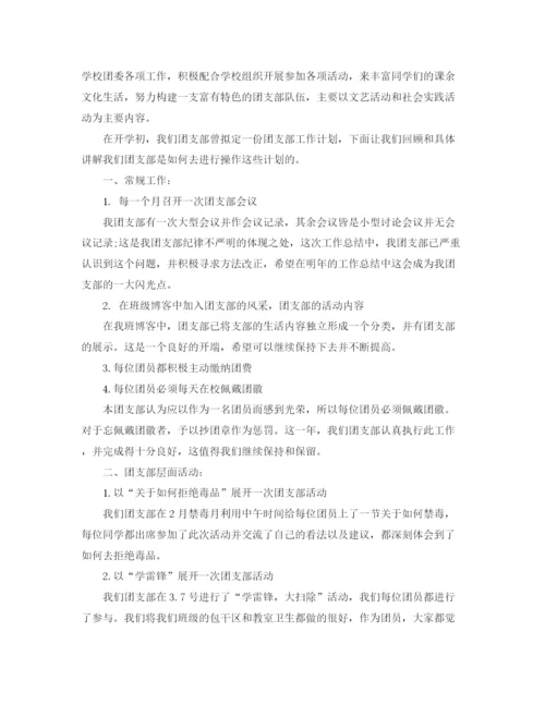 精编之班团支部半年总结范文.docx