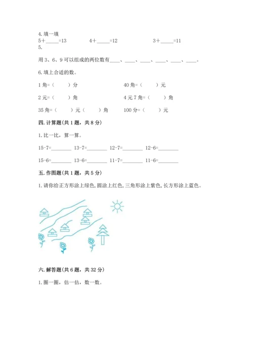 人教版一年级下册数学期末测试卷及答案【基础+提升】.docx