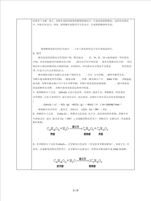 苏教版必修2第二单元食品中的有机化合物教案