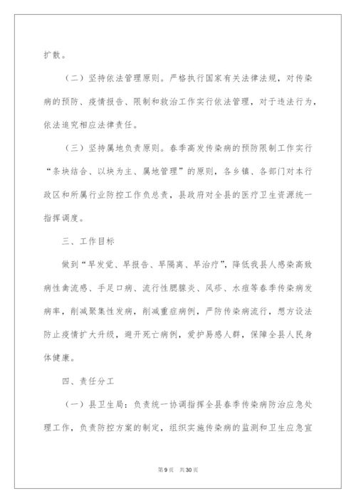 2022传染病防控工作方案.docx