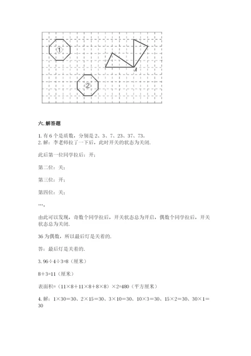 人教版五年级下册数学期末测试卷【考点提分】.docx