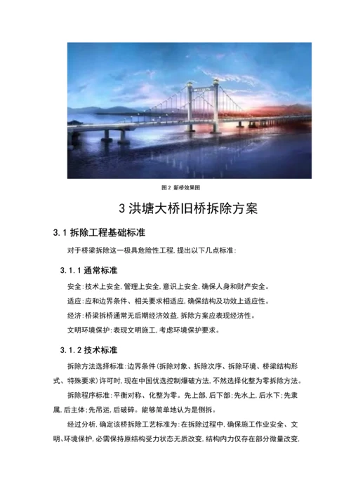 桥梁拆除专业方案.docx