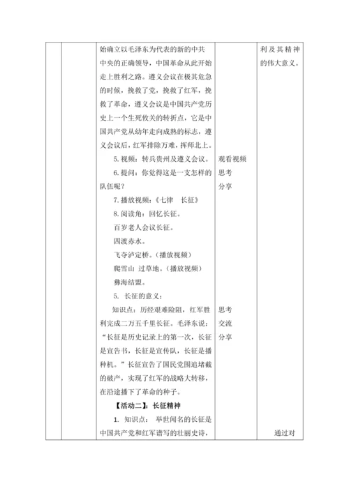 9.中国有了共产党  第3课时---红军不怕远征难