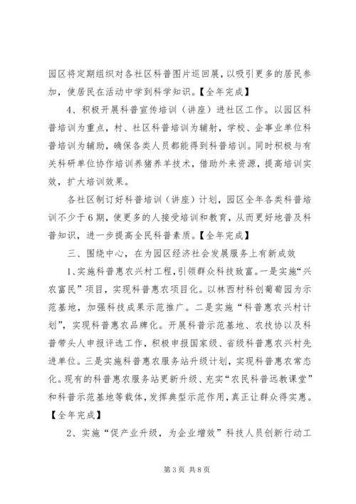 篇一：科协XX年工作计划.docx