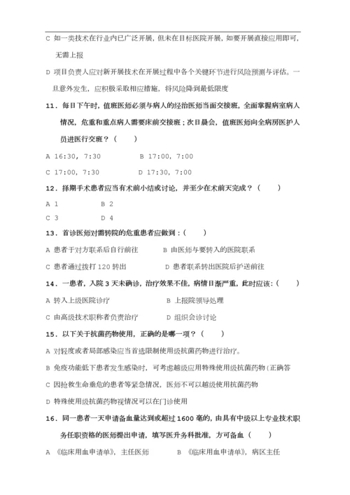 十八项医疗质量管理核心制度试题及答案.docx