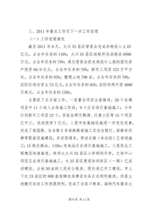 管委会XX县区综合改造计划.docx