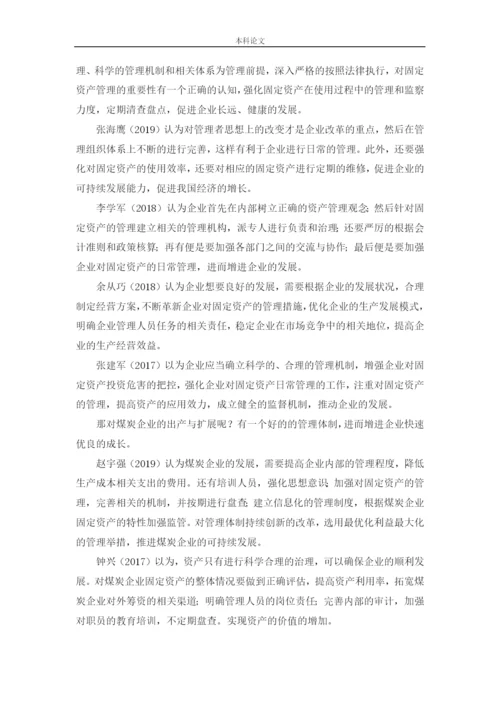 166020135-谢佳轩-[论文]大同煤矿集团铁峰煤业有限公司固定资产管理问题研究.docx