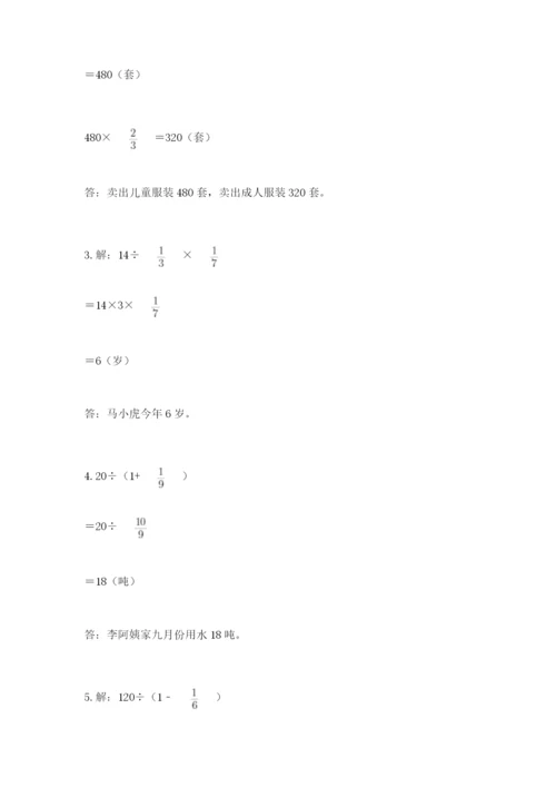 冀教版五年级下册数学第六单元 分数除法 测试卷附参考答案（名师推荐）.docx