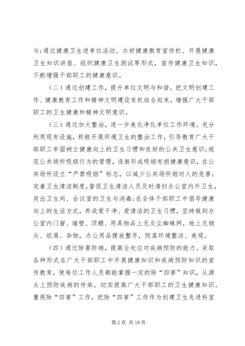 环卫工作计划多篇合集.docx