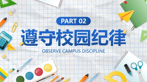 蓝色实景纸张拟物风中小学开学季班会带内容PPT模板