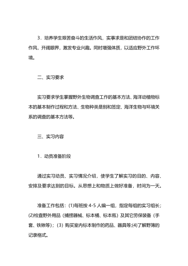 动物学野外实习总结.docx