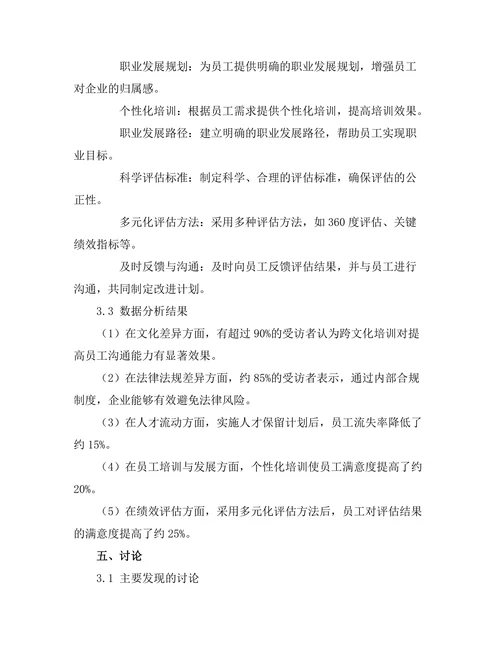 跨国公司人力资源管理的挑战与应对
