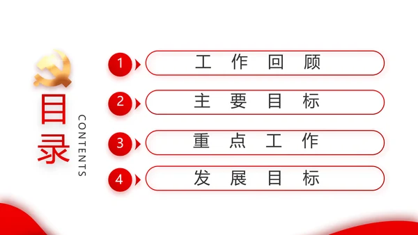 红色党建党支部工作汇报PPT党课