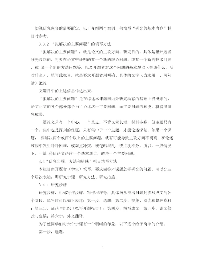 2023年怎么写研究生毕业论文开题报告.docx